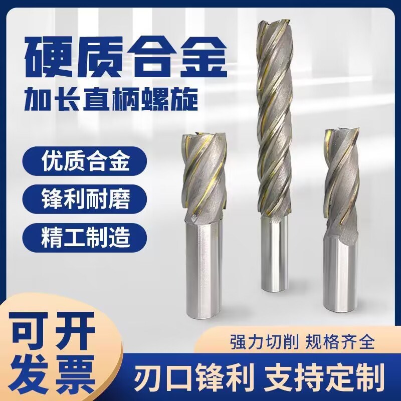 镶合金直柄螺旋立铣刀超硬加长刃12345680mm铸铁焊接钨钢铣刀