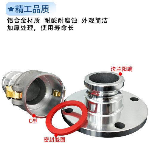 铝快速接头快换快装铝法兰阳端液体油罐车洒水车配件阳端C型插管