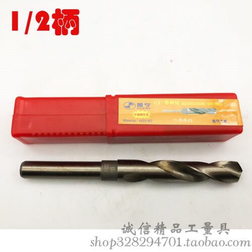 小柄钻头 1/2柄钻头 小柄钻 不锈钢等柄钻13 13.5 14 14.5-24.5mm