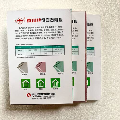 泰山耐潮纸面石膏板  龙牌耐潮耐水石膏板 耐潮耐水板  龙牌板材