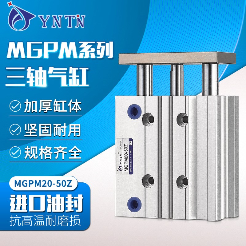 三杆三轴气动气缸SMC型薄型带导杆MGPM20-20/30/40/50/100/125