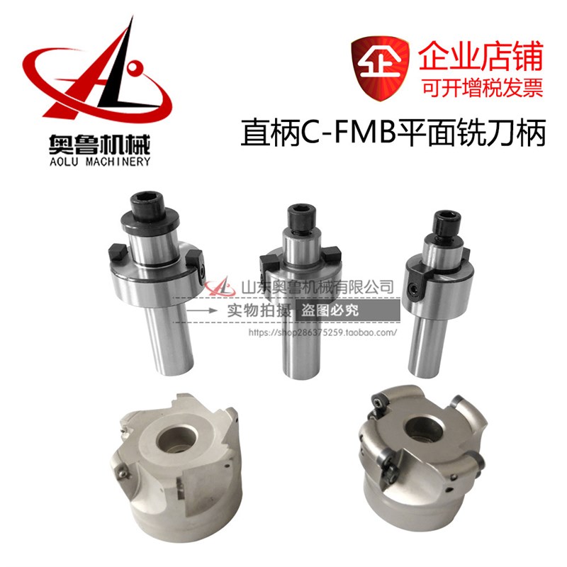 直柄C20/25/32-FMB22 27/32/40/60铣刀杆吊杆配端面直角铣刀盘
