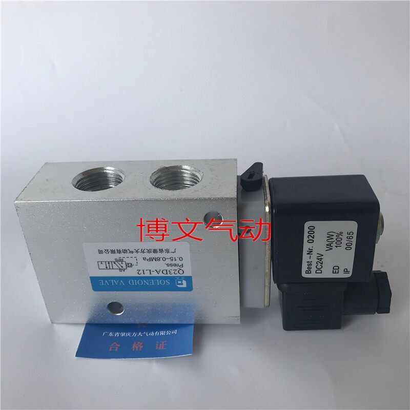 浙博文单电控换向阀/两位三通电磁阀/Q23DA-L12 DC24V AC220V