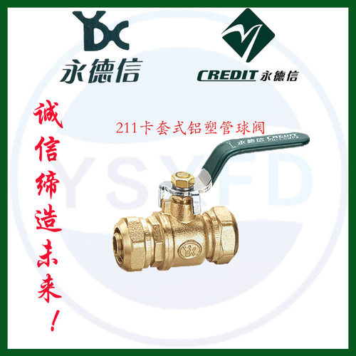 浙江永德信阀门铜阀门等径铝塑管球阀211卡套式黄铜球阀