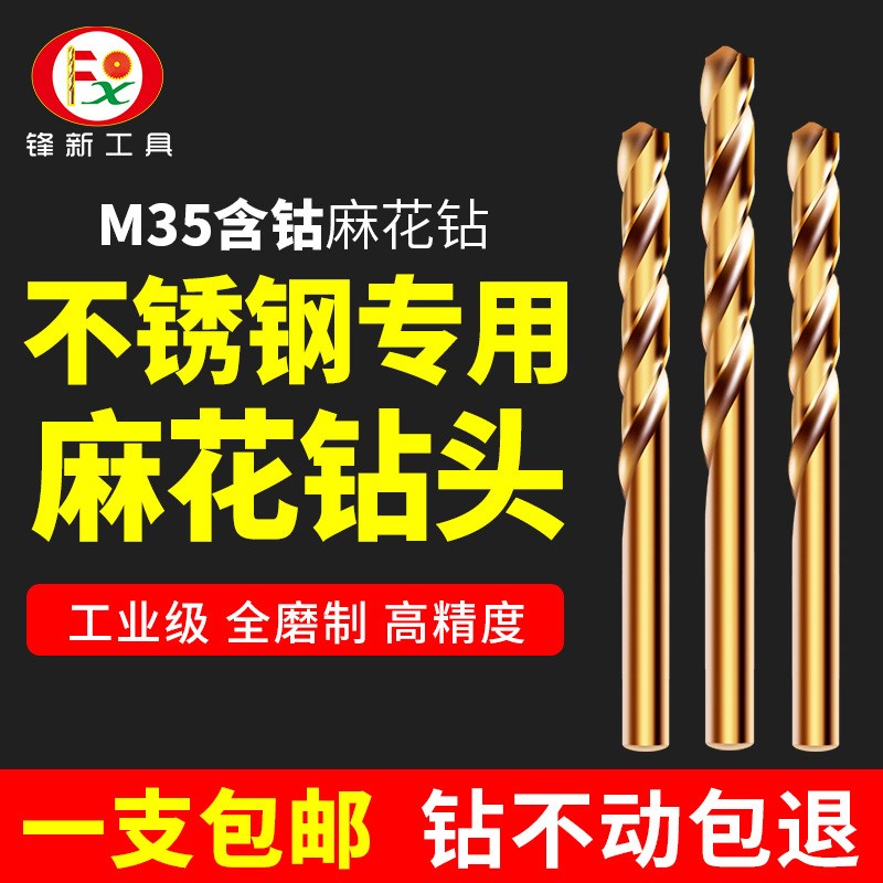 不锈钢专用含钴麻花钻头打孔能麻花钻10.1/10.2/10.3/10.4/10.5MM