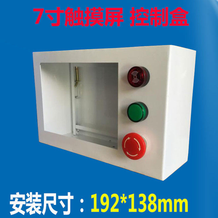 步科威纶7寸触摸屏安装支架电控箱 人机面安装盒控制箱 PLC配电箱