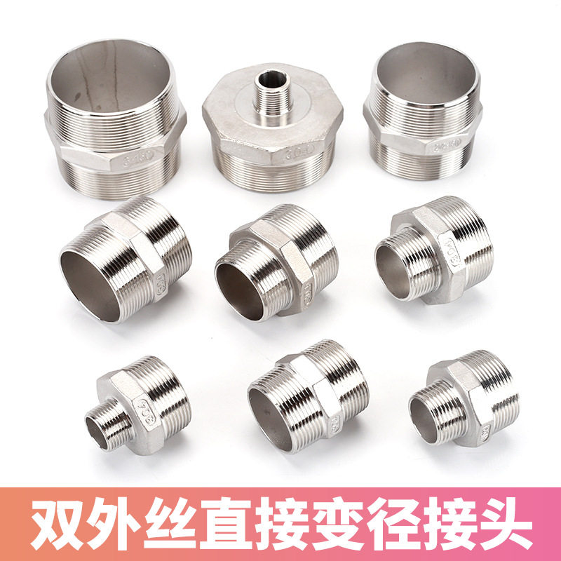 1.5/2/3/4寸304不锈钢双外丝直接对丝变径异径接头转4分6分1.2寸