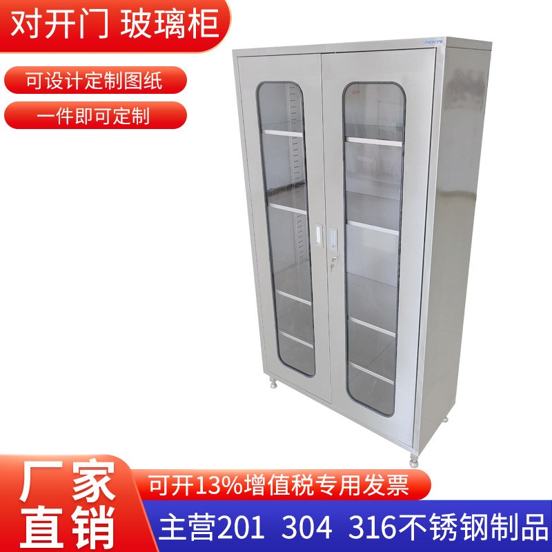 304不锈钢柜子玻璃门储物柜文件柜药品物料柜双门柜收纳柜满焊