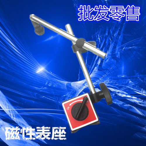 大吸力磁性表座  杠杆表座 万向磁性表座 迷你表座 千分百分表座