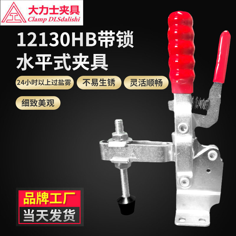 大力士GH-12130HB带锁水平式手动快速夹具工装夹钳五金夹钳固定夹 - 实物图
