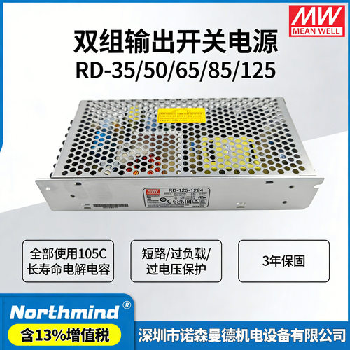 台湾明纬rd-125-1224 2448 3513 rd-3 65b 8双组输出开关电源