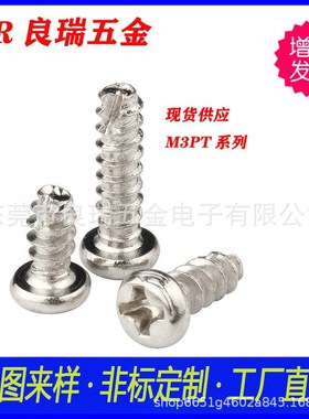 自攻平尾圆头十字割尾螺丝 铁镀镍色M3X5PT用于玩具蓝牙音响灯具