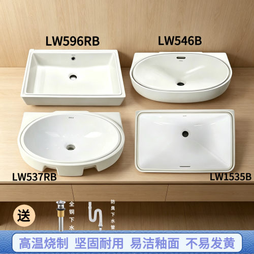 TO台下盆LW596B/1535B/1536B嵌入式智洁陶瓷方形洗脸盆洗手盆