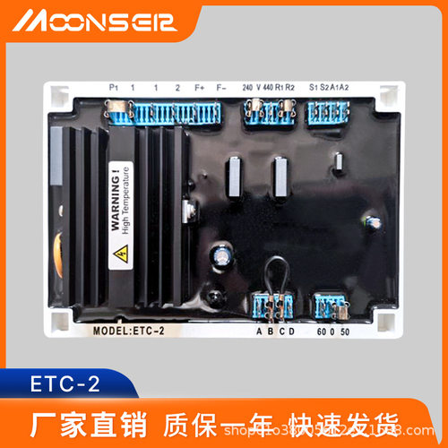 柴油无刷发电机自动电压调节器AVR ETC-1 ETC-2 ETC-3发电机配件