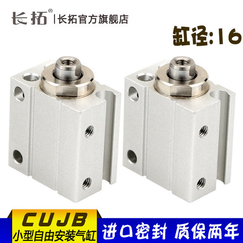微小型自由安装气缸 CDUJB/CUJB16*4D-6D/8D/10D/15D/20D