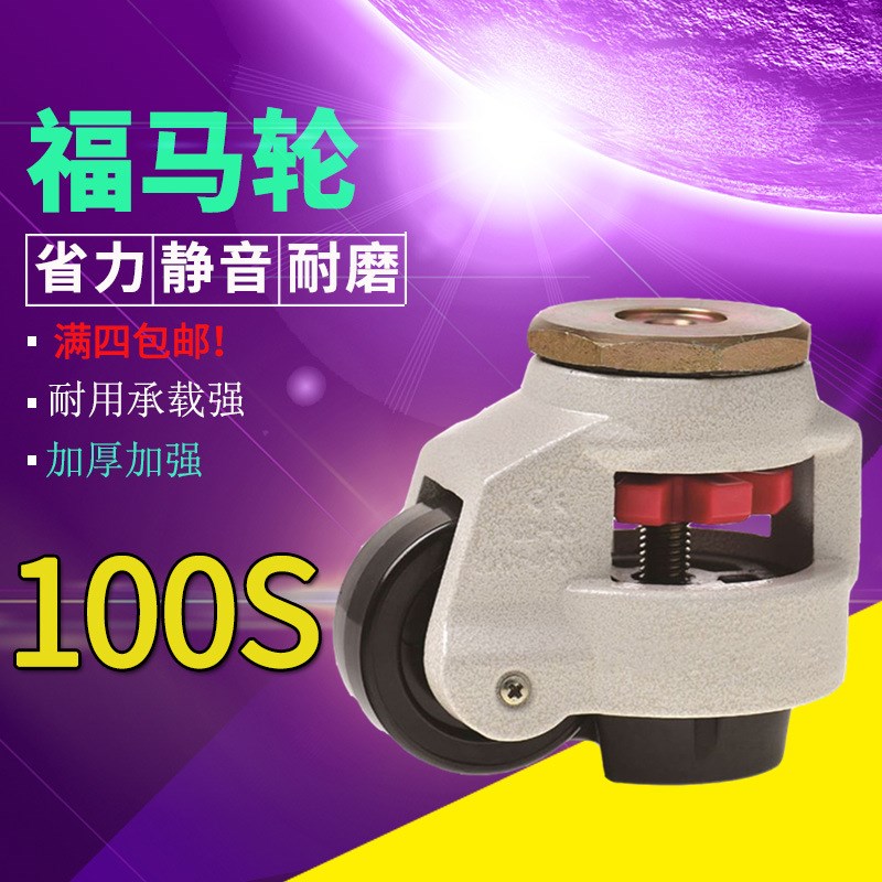 福马轮gd-40s60s80s100s120s丝杆水平调节脚轮精密仪器设备轮子