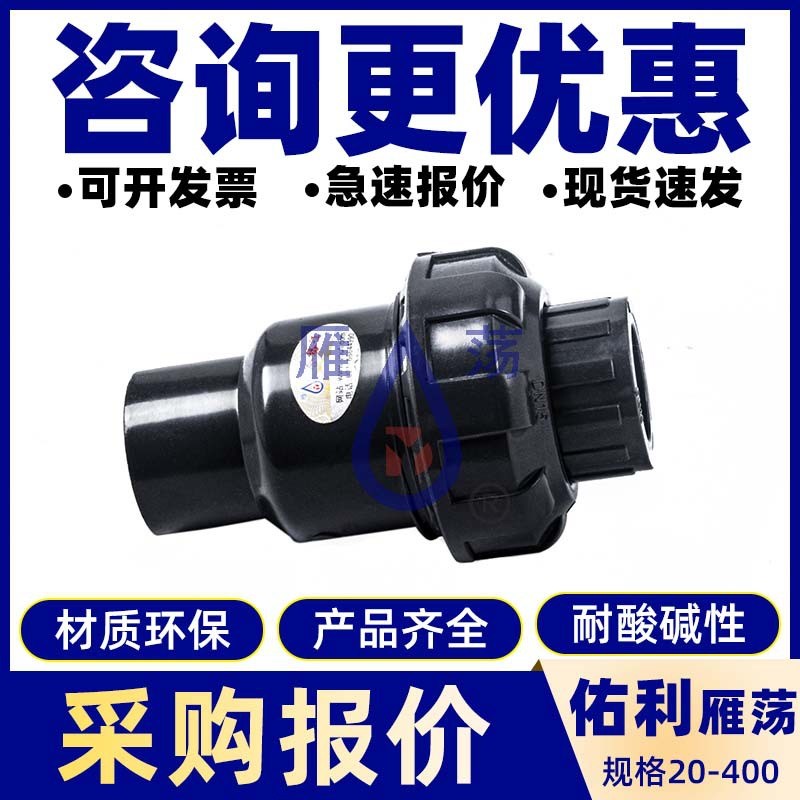 UPVC止回阀pvc逆止立式球形由令单向止回阀耐酸碱化工给水管配件