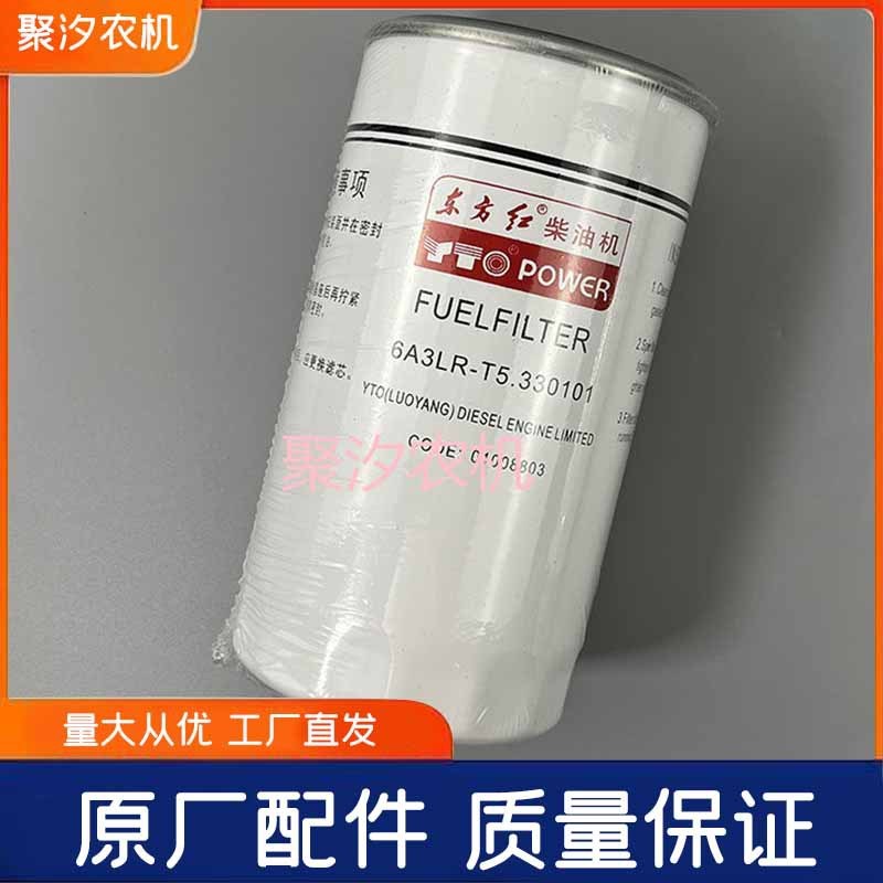 东方红拖拉机配件柴油滤芯滤清器过滤器6A3LR-T5.330101/201/301