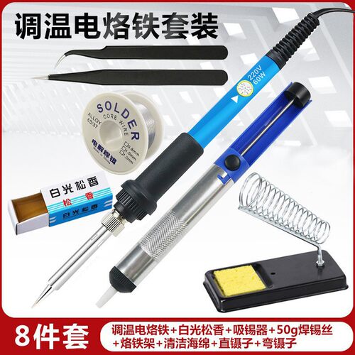 中规家用工业可调热调温大功率220V60W电烙铁欧规洛铁架工具套装