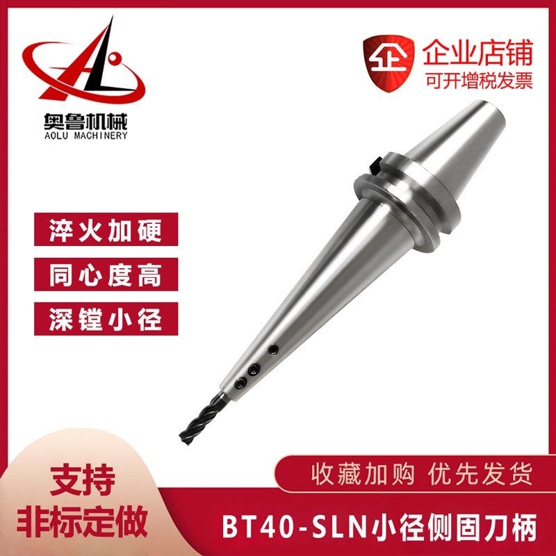 BT40-SLN4/6/8/10/12-140/170L侧固式高精铣刀柄 延长杆小径刀柄