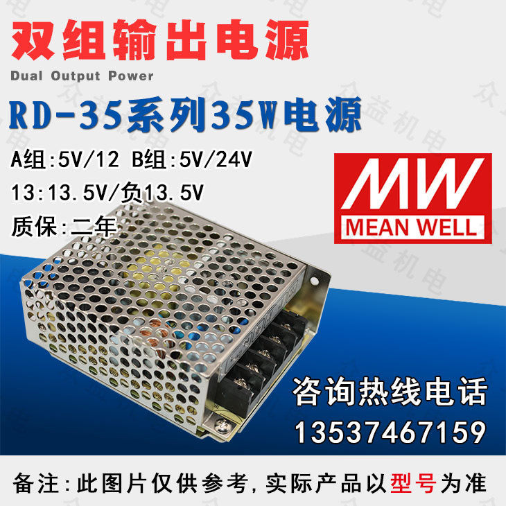 RD-35B 全新明纬电源RD系列35W功率5V 24V双组开关电源