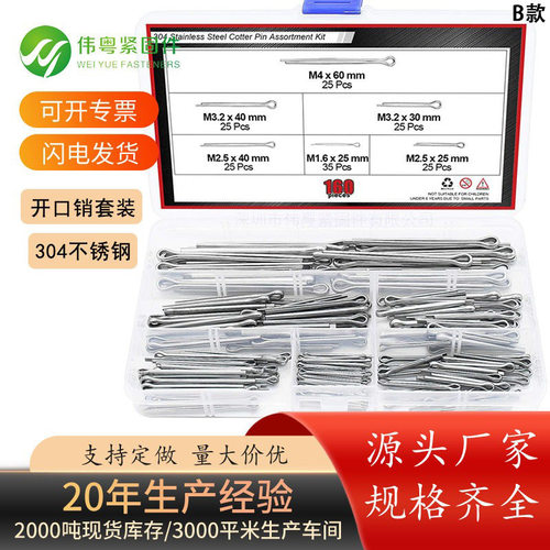 150pcs/160pcs M1.6M2.5M3.2M4 GB91开口销插销组合套装 304不锈