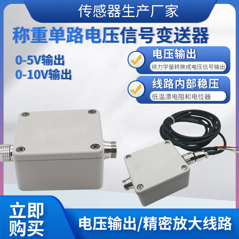 隆旅LFVL-201称重变送器集成ic芯片外接式单路电压信号放大器0-5V