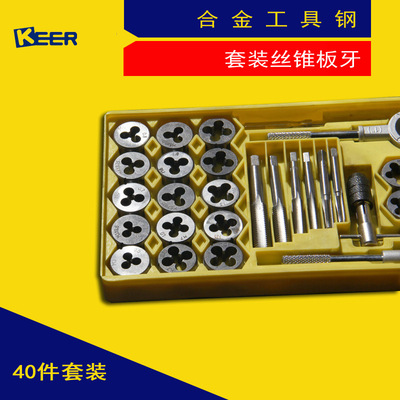 柯珥精品丝锥板牙套装40pcs件五金手动工具汽保修理家用丝牙修复