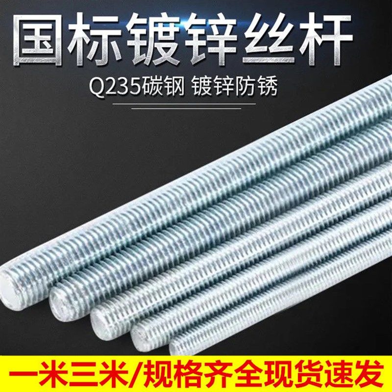 厂价镀锌丝杆国标丝杠镀锌牙条吊筋吊杆M6 M8拉条丝杆通丝