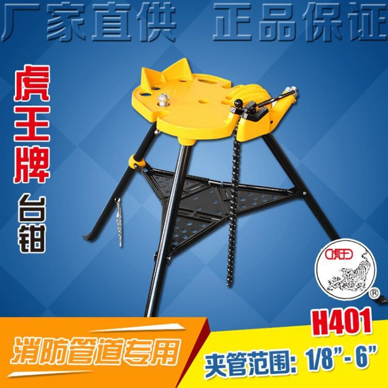 1/8-6寸重负荷三脚架管道加工通用台钳链钳管子支架托架H401