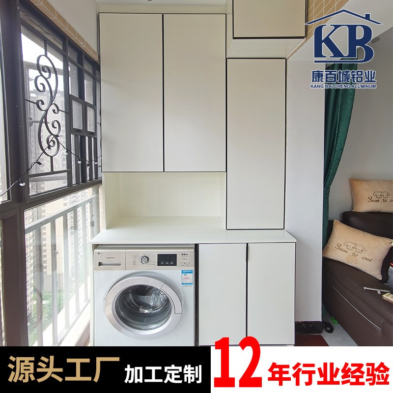 佛山家具全铝阳台柜家用一体式洗手盆镜柜带搓板欧式滚筒洗衣机柜