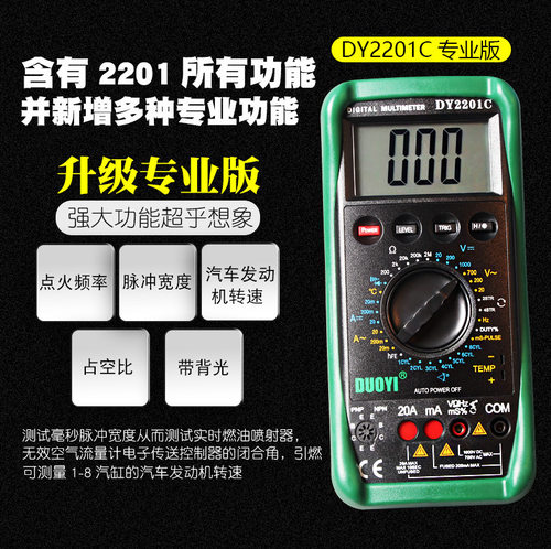 高精度汽车万用表汽修维修多一数字多功能修车表dy2201