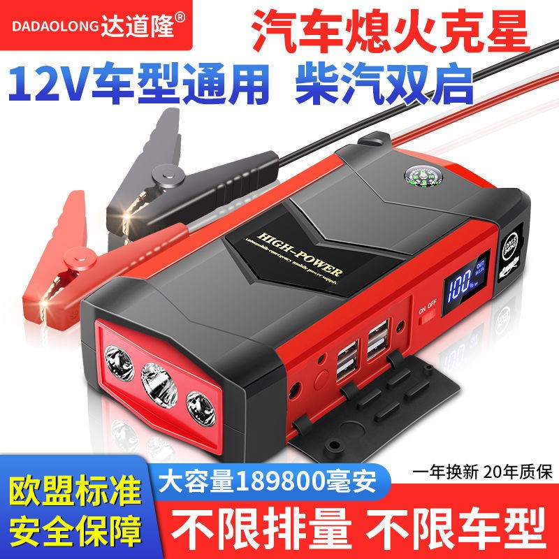 汽车应急启动电源12v车载电源多功能电瓶充电备用打火器