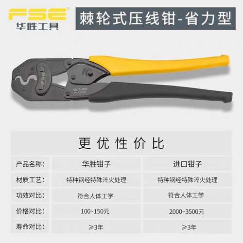 新款浙江华胜VSR-38D棘轮式裸端子压线钳OTUT裸端子压接钳14-38mm