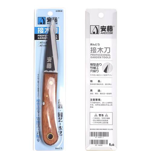 台湾安藤园林园艺工具 AT-A408苗木嫁接刀果树稼接工具折叠芽接刀