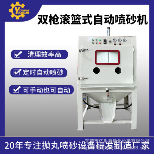 双枪滚篮式自动喷砂机小型五金零件批量除锈去毛刺双枪滚筒喷砂机