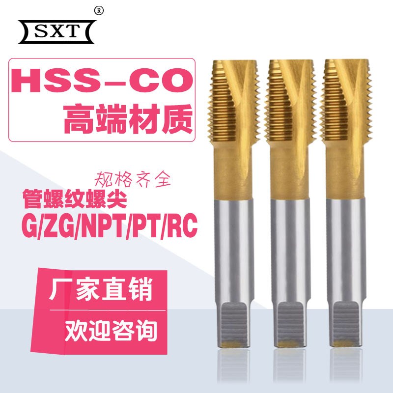 G/ZG/NPT/PT/RC含钴镀钛螺尖/先端管螺纹CO机用丝锥G1/16 1/8 1/4