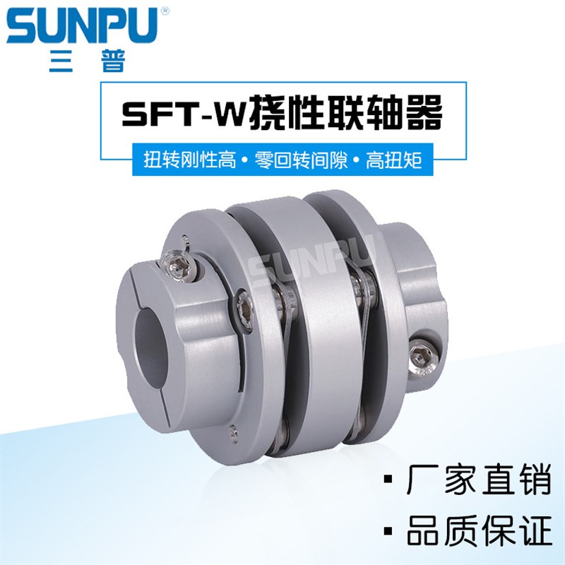 SFT44W丝杆导轨模组滑台伺服步进电机精密夹紧型双膜片联轴器