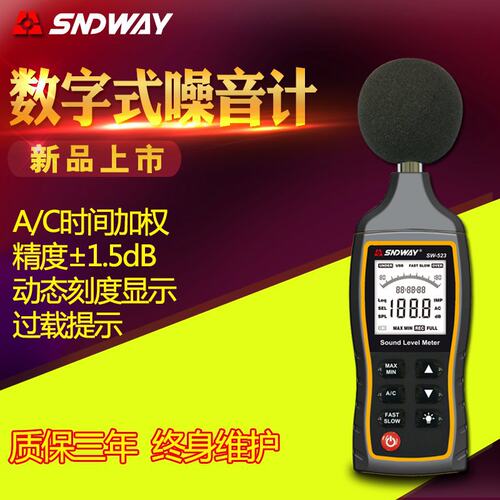 深达威噪音计分贝仪 高精度分贝仪 噪音声级计 噪音测试 SW-523