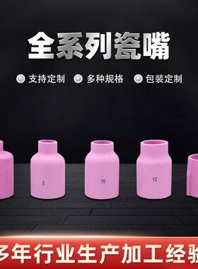 常州焊割53N系列9/12/17/18/20/26氩弧焊陶瓷嘴瓷咀 喷嘴