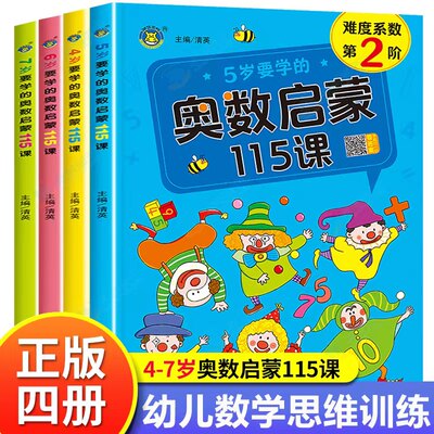 奥数启蒙思维训练幼儿园