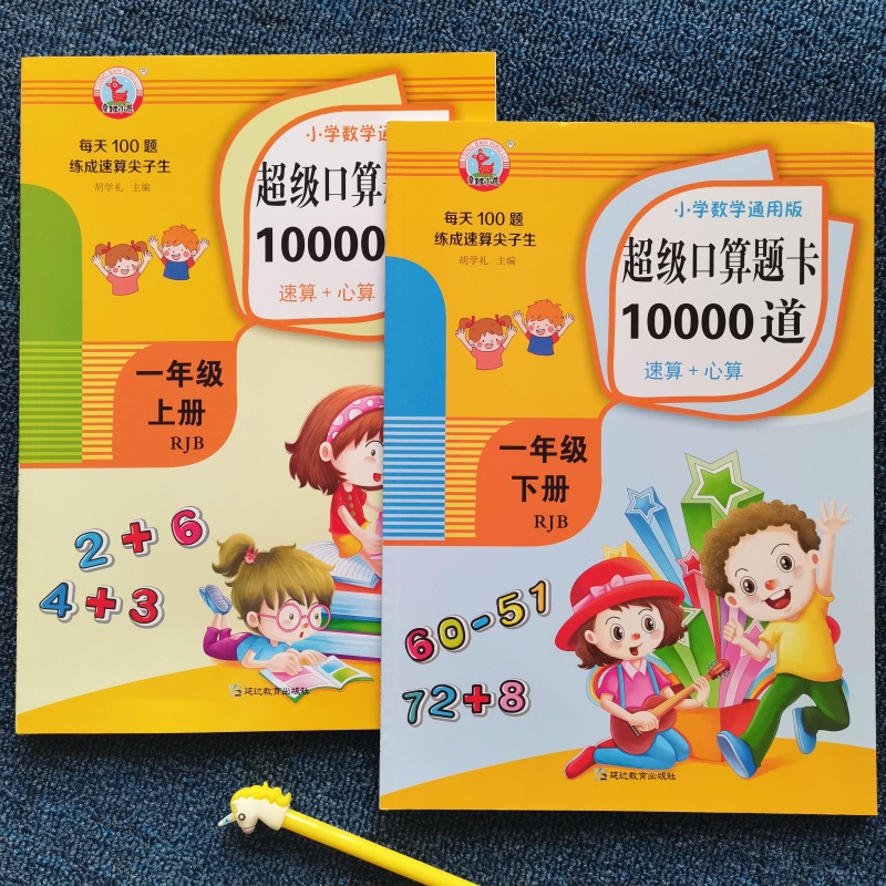一年级上下册数学口算题卡