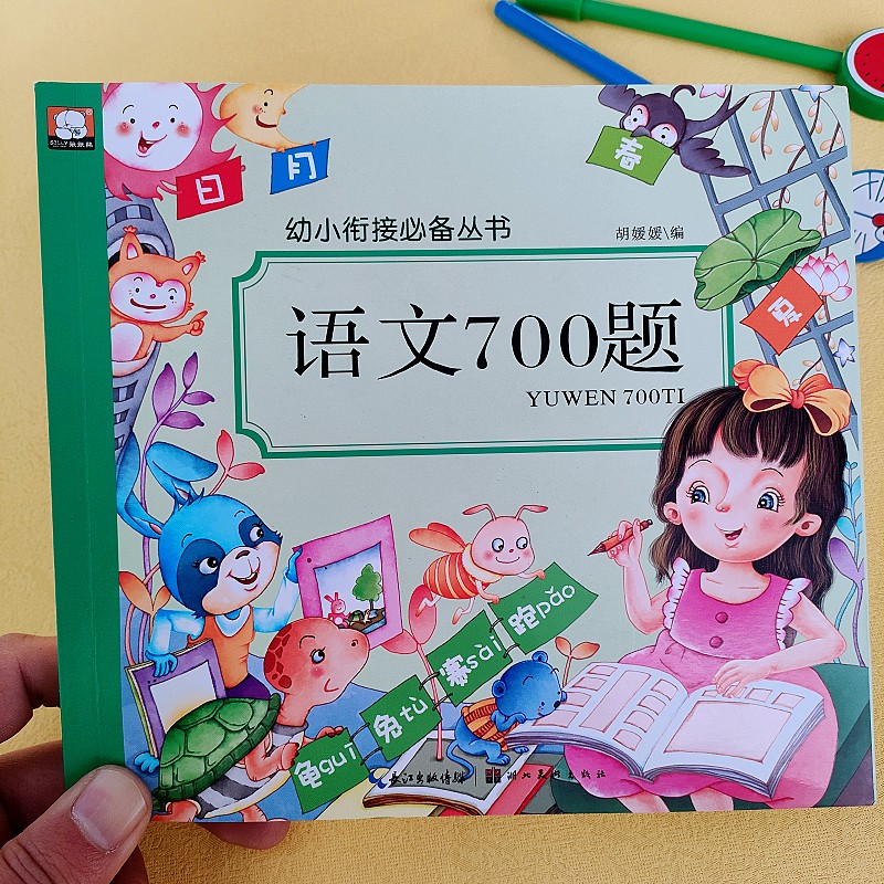 幼儿学前语文700题大班一年级学语文启蒙阅读识字 幼儿园中小班写字本认汉字教材入小学前字词训练写句子看拼音写词语描红语言成语