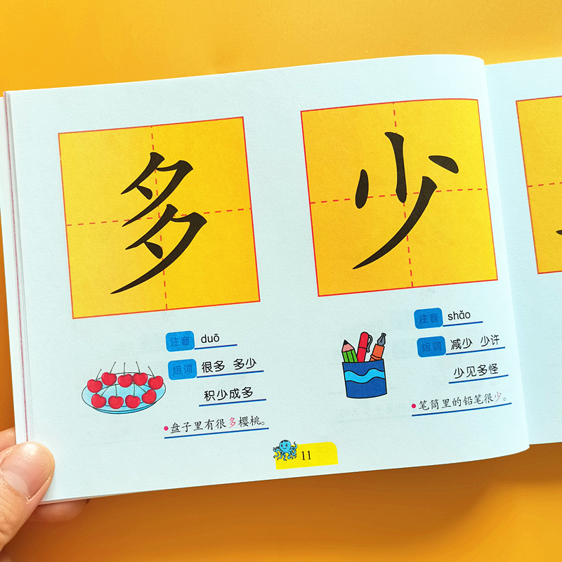 幼儿启蒙教材识字幼小衔接有声伴读语音教学注音组词造句天地人幼升小