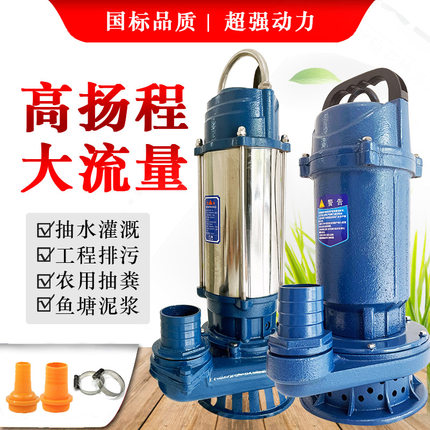 潜水泵高扬程污水泵家用抽水切割式抽水机220v农用灌溉排污大流量