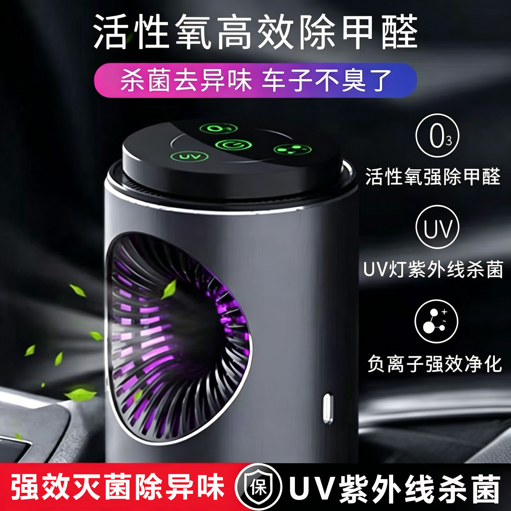 申花车载空气净化器汽车臭氧除甲醛负离子净化异味空气消毒除味器