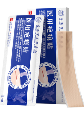 宝芝林医用疤痕贴rf