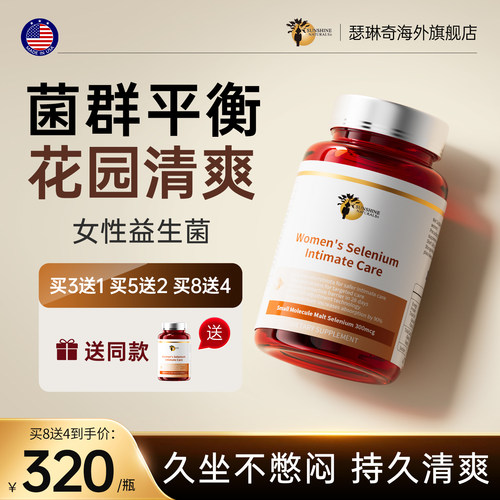 瑟琳奇女性益生菌蔓越莓硒胶囊