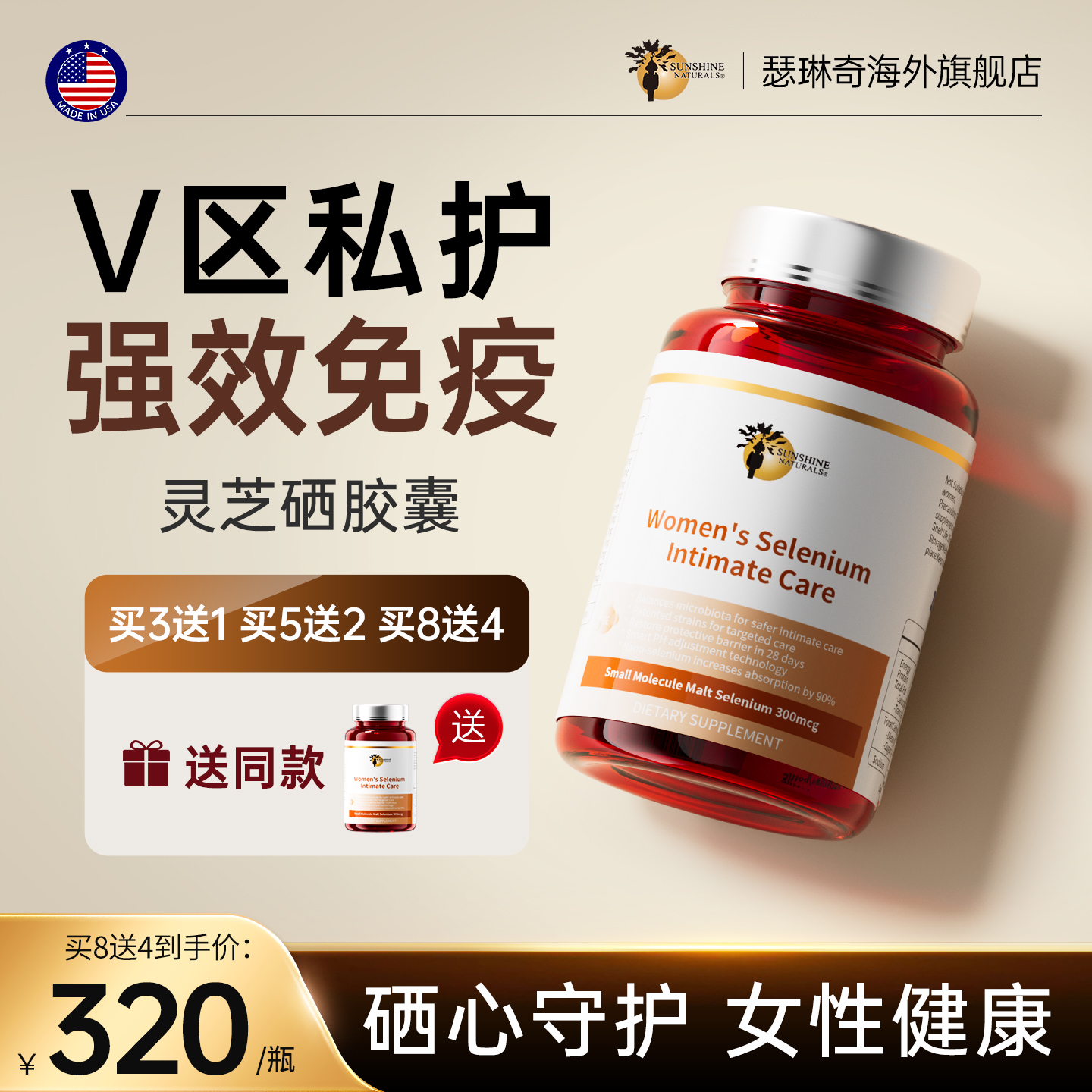 新一代灵芝硒女性免疫力硒片增强