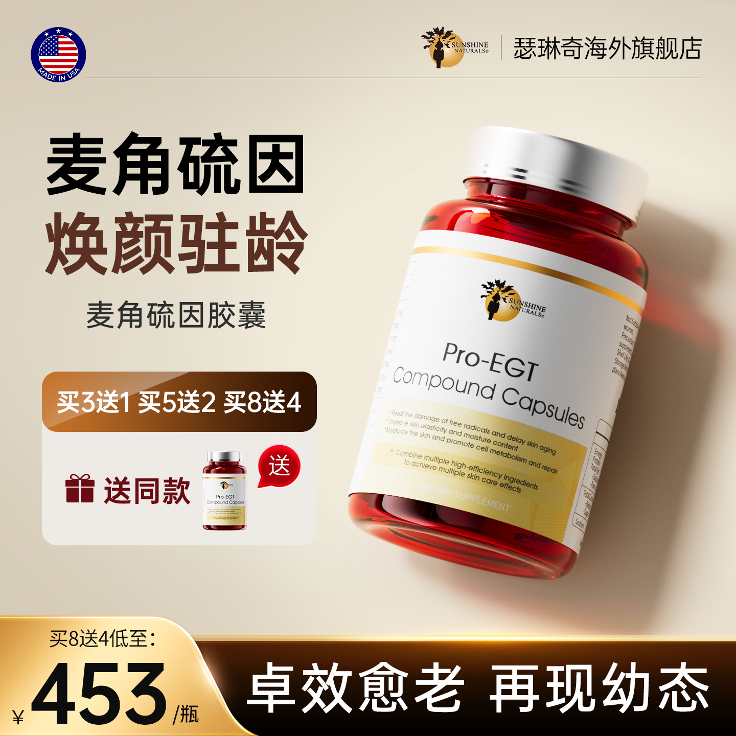 高含量!麦角硫因胶囊60mg